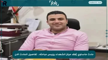 حادث مأساوي يُفقد مركز الشهداء رئيس مباحثه.. تفاصيل الحادث الآن